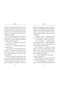Русинова Е. Ключ от Теневого города