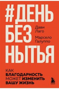 Шаталова М.А., <не указано> #День без нытья. Как благодарность может изменить вашу жизнь