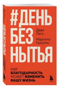 Шаталова М.А., <не указано> #День без нытья. Как благодарность может изменить вашу жизнь