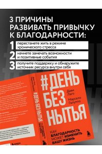 Шаталова М.А., <не указано> #День без нытья. Как благодарность может изменить вашу жизнь