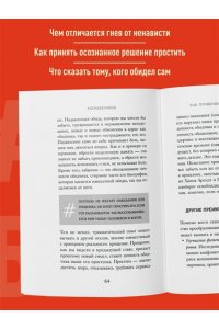 Лаго Д., Галуппо М. #День без обид. Как прощение может изменить вашу жизнь