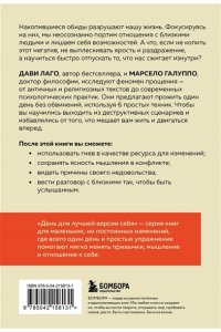 Лаго Д., Галуппо М. #День без обид. Как прощение может изменить вашу жизнь