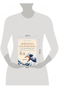 Пальшина Е.В. Хирагана и катакана для начинающих. Японская письменность через ассоциации