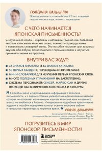 Пальшина Е.В. Хирагана и катакана для начинающих. Японская письменность через ассоциации