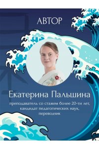 Пальшина Е.В. Хирагана и катакана для начинающих. Японская письменность через ассоциации