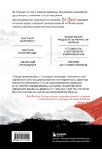Хон Д. Корея глазами корейца. Ключи к пониманию Страны утренней свежести