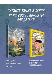 Босма С. Фэнтези-спорт. Поле душ