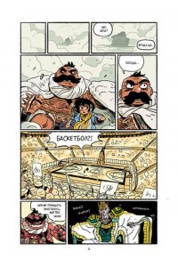 Босма С. Фэнтези-спорт. Поле душ