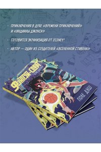 Босма С. Фэнтези-спорт. Поле душ