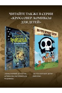 Гарнье Д., Флише А. Пастушки-воительницы. Том 1