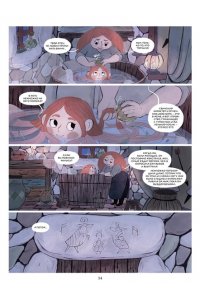 Гарнье Д., Флише А. Пастушки-воительницы. Том 1