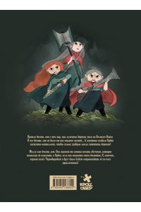 Гарнье Д., Флише А. Пастушки-воительницы. Том 1