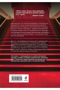 Харпер Л. 50 правил Мерил Стрип