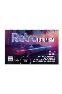 Скетчбук НЕОН (Retrofuturism, с машиной)