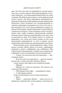 Девятнадцать минут