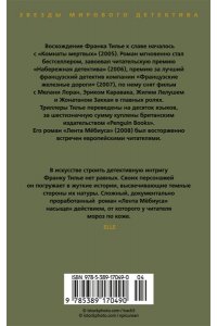 Тилье Ф. Лента Мёбиуса