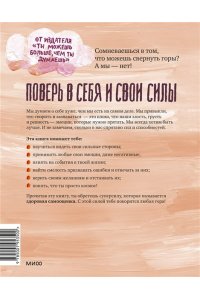 Ты сильнее, чем ты думаешь. Гид по твоей самооценке