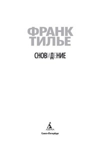 Сновидение