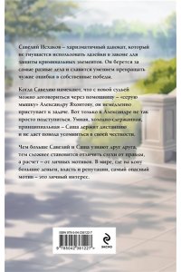Вечная О. Личный интерес (Порочная власть #3)