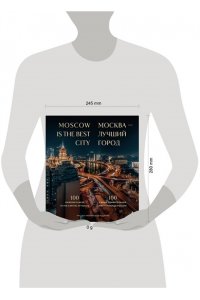 Москва лучший город. 100 самых удивительных мест столицы России