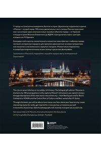 Москва лучший город. 100 самых удивительных мест столицы России