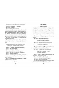 Горький М. На дне. Старуха Изергиль