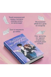 Виата Л. Убийство на улице Роз
