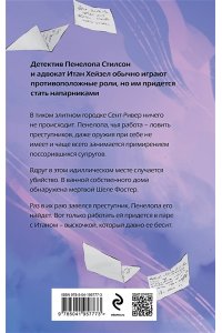 Виата Л. Убийство на улице Роз