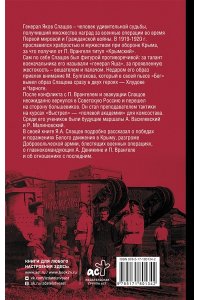 Слащов-Крымский Я.А. Белый Крым