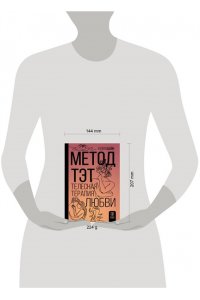 Шайн Ю.М. Метод ТЭТ. Телесная терапия любви