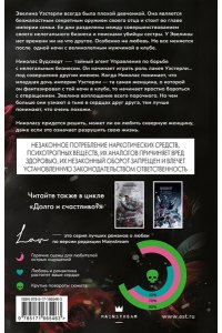 Макинтайр Э. Скверная