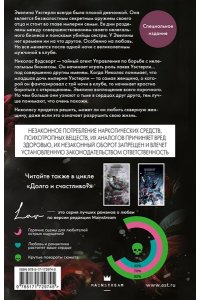 Макинтайр Э. Скверная. Специальное издание