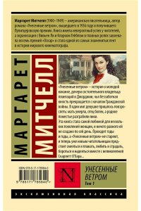 Митчелл М. Унесенные ветром т. 1 (замена иллюстрации)
