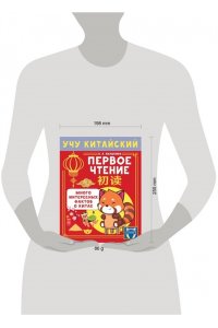 Анашкина А.А. Учу китайский язык. Первое чтение