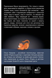 Назарова О.С. Счастье обыкновенного говорящего кота Мяуна