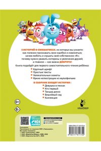 Ольшанская Е. Смешарики. Самые добрые истории