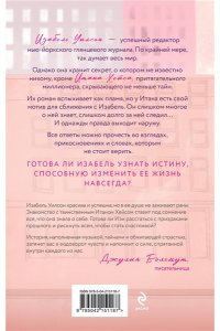 Рин Д. Две жизни Изабель