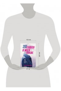 Поллони М. 200 голосов в моей голове. История женщины с самым уникальным расстройством личности
