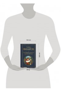 Филатов Л.А. Про Федота-стрельца, удалого молодца