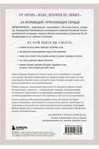 Маркатун М. Папа, ты меня любишь? Как фигура отца влияет на жизнь взрослой дочери