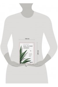 Маркатун М. Папа, ты меня любишь? Как фигура отца влияет на жизнь взрослой дочери