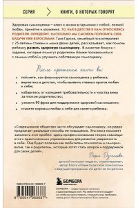 Гарсия Т. Крылья уверенности. Как вырастить ребенка со здоровой самооценкой