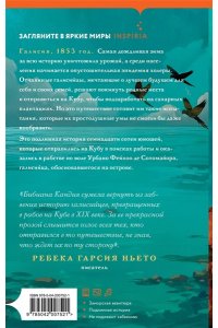 Кандия Б. Горький сахар