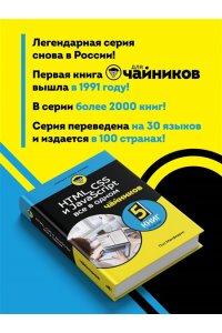 Макфедрис П. HTML, CSS, и JavaScript все в одном для чайников