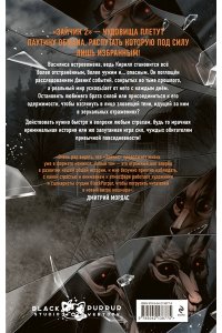 Мордас Д.С., Urchata Зайчик 2. Комикс. Том 2. Зов из темноты