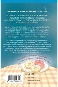Каппес Т. Кофе, пончики и труп (формат клатчбук)