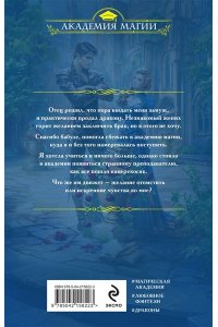 Снегирева И.А. Вернуть невесту. Дракон в академии