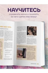 Злобина А.Н., Фархутдинов И.М. Мир минералов. Путеводитель по минералам и горным породам, из которых состоит Земля и построена наша цивилизация