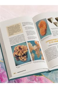 Злобина А.Н., Фархутдинов И.М. Мир минералов. Путеводитель по минералам и горным породам, из которых состоит Земля и построена наша цивилизация