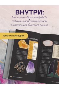 Злобина А.Н., Фархутдинов И.М. Мир минералов. Путеводитель по минералам и горным породам, из которых состоит Земля и построена наша цивилизация